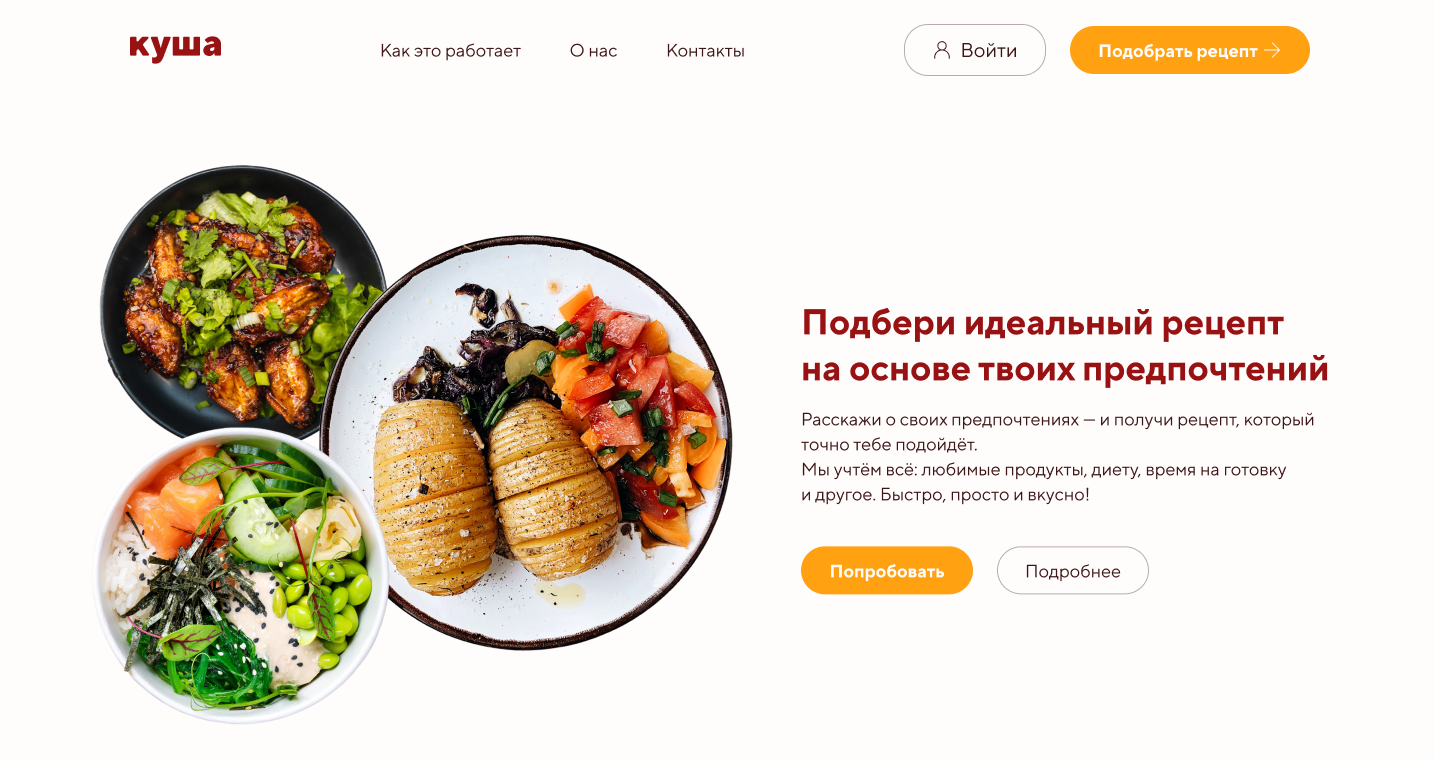 Сервис подбора рецептов