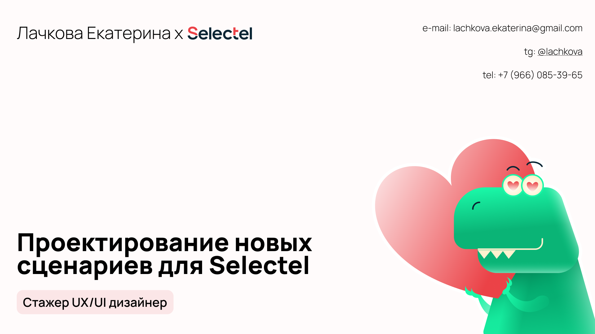 Сценарии для Selectel