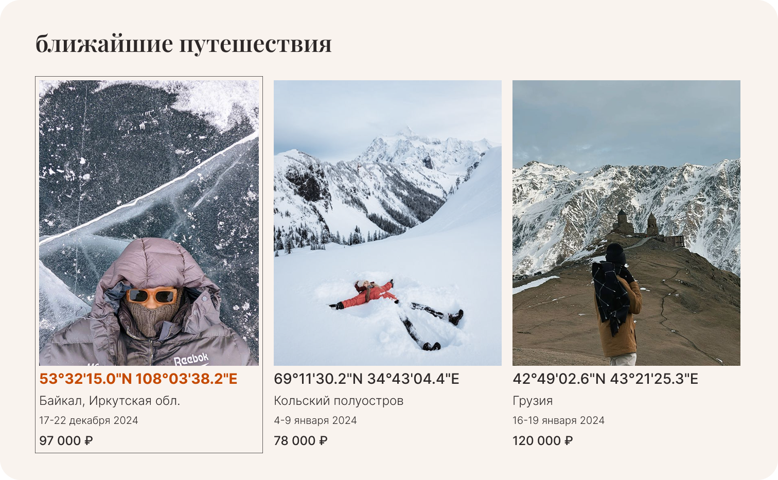 Премиум-походы